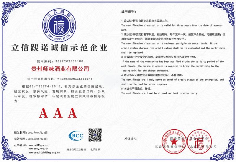 立信踐諾誠(chéng)信示范企業(yè)